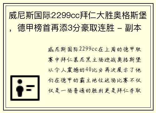 威尼斯国际2299cc拜仁大胜奥格斯堡，德甲榜首再添3分豪取连胜 - 副本